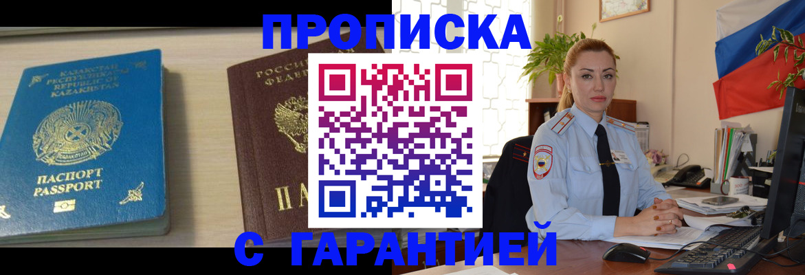 прописка от собственника в Гудермесе