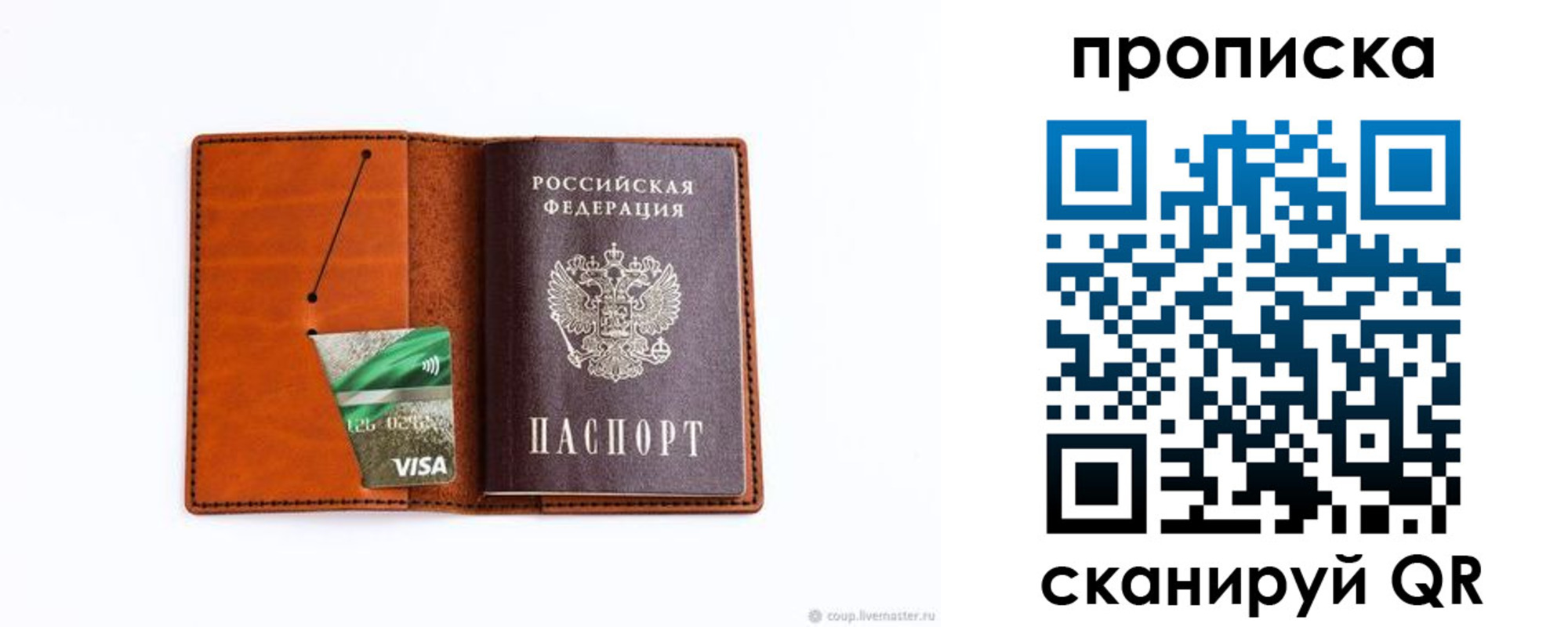 прописка штамп в Гудермесе