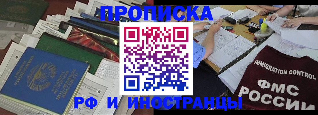 прописка гарантия в Гудермесе