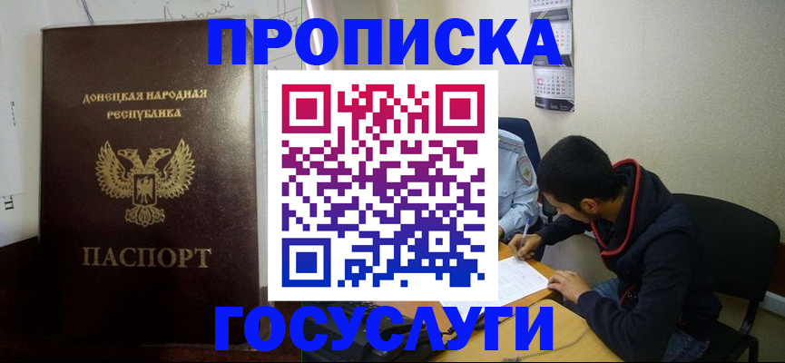 временная регистрация для школы в Гудермесе