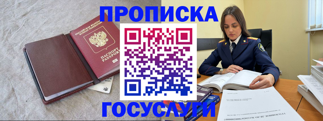 прописка регистрация в Гудермесе