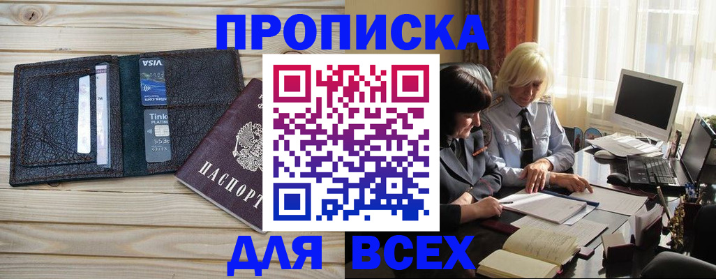 прописка регистрация в Гудермесе