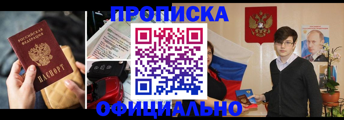 прописка штамп в Гудермесе